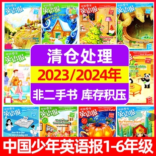 中国少年英语报杂志2024年2023年全年半年可选/1-2年级3-4年级5-6年级小学生一二三四五六年级英文学习双语期刊过刊阅读