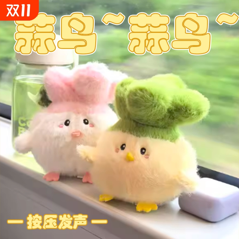 蒜鸟发声玩偶毛绒玩具钥匙扣小挂件算了鸟语音公仔送朋友生日礼物