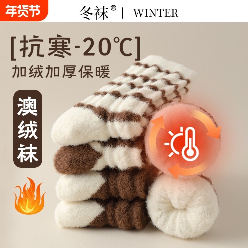 软糯美拉德澳绒袜子女款冬季中筒袜加厚地板睡眠羊毛女士长筒袜,运动包/户外包/配件,运动袜,淘宝优惠券,粉丝福利购,淘宝优惠卷