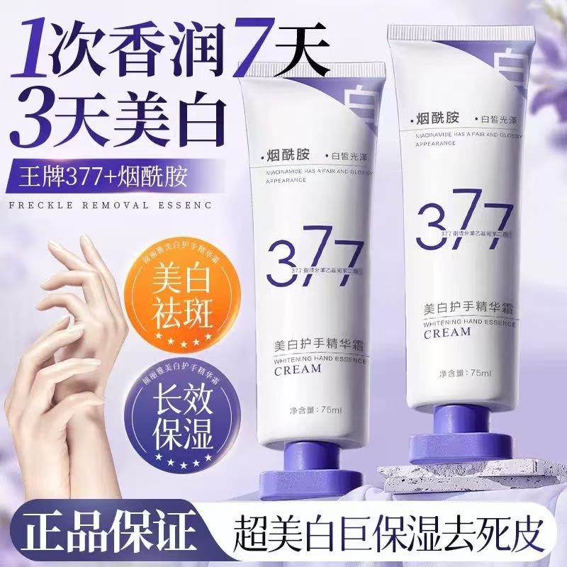 377美白护手霜烟酰胺补水保湿
