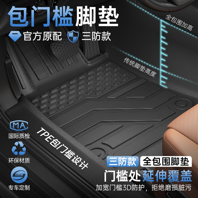 包门槛TPE汽车脚垫全包围车垫车脚垫地垫车内专车专用全包25垫子