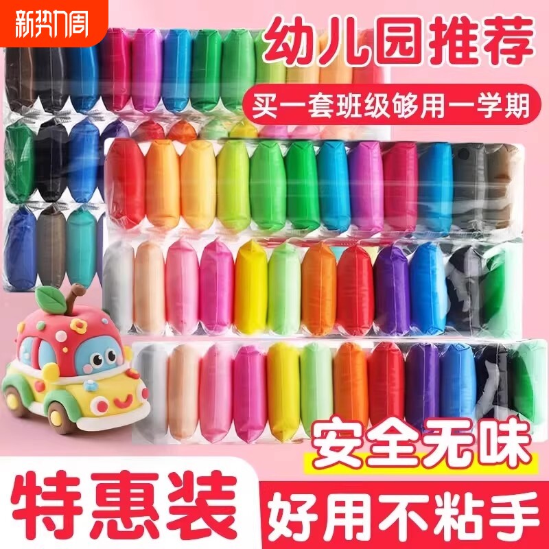 36色超轻粘土幼儿园专用无毒彩泥24色儿童橡皮泥小学生手工黏土