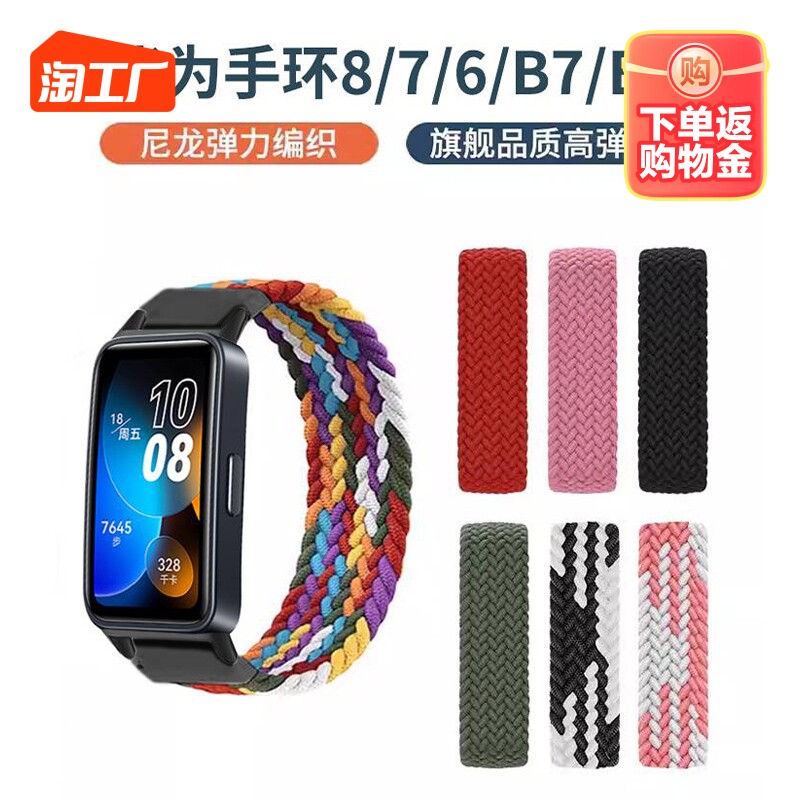 适用华为手环8表带watch7手表6代编织b7智能watch尼龙弹力b3运动替换带透气创意时尚新款配件彩虹编制数码属于什么档次？