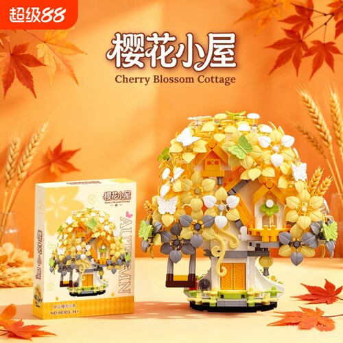 【清仓】樱花小屋积木模型拼装