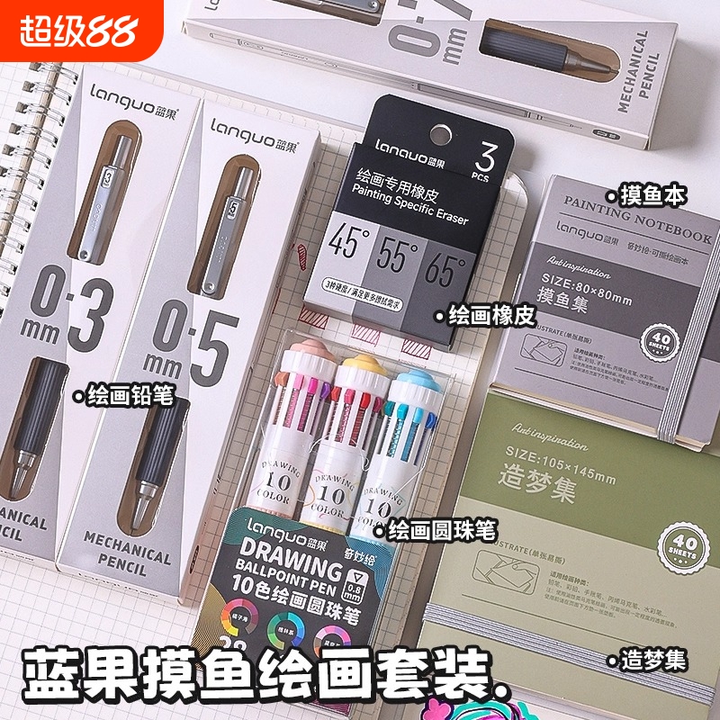 蓝果28色绘画圆珠笔套装摸鱼绘画专用橡皮擦绘画本多色彩色按压合一高颜值书写手账学生学习标记素描自动铅笔