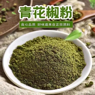四川青花椒粉500g麻椒粉藤椒粉调味料麻辣烫烧烤商用批发花椒面