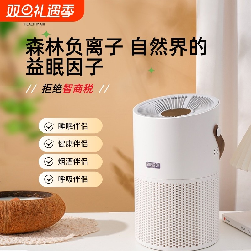氧树森邻负离子桌面空气净化器益眠助眠神器家用甲醛净化空气室内