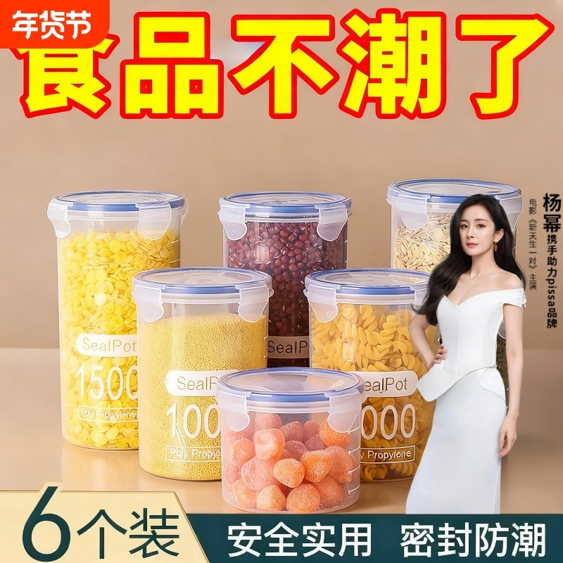 厨房密封罐储物罐塑料食品罐储存收纳罐五谷杂粮零食冰箱收纳防潮,厨房/烹饪用具,密封罐,淘宝优惠券,粉丝福利购,淘宝优惠卷