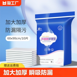 恶露 产褥垫产妇专用一次性60x90大号产后成人护理垫隔尿垫10片装