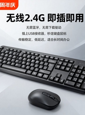 2.4G无线键盘鼠标套装键鼠无线商务办公轻音台式笔记本平板通用