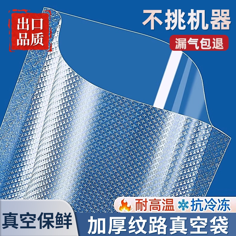 真空密封压缩袋密实袋抽真空保鲜袋食品级保鲜膜袋包装封口机专用