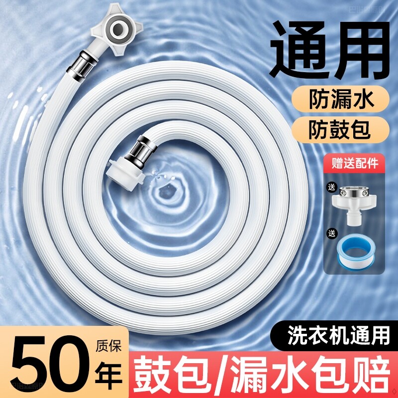 通用全自动洗衣机进水管软管加长管接水管延长上水注水管接头配件