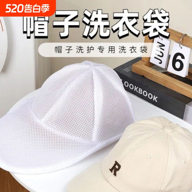 洗帽子神器清洗棒球帽鸭舌帽嘻哈帽洗护袋防变形帽夹定型架收纳兜