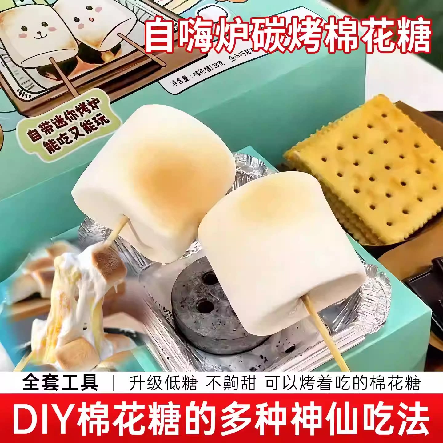 自嗨烤棉花糖diy套装可以烤的大块棉花糖DIY送女朋友网红糖果