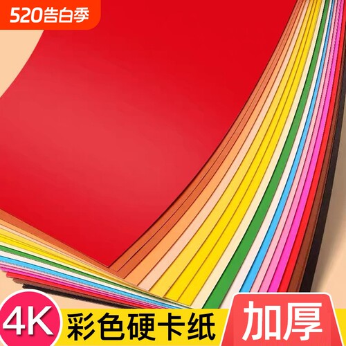 4K大张彩色硬卡纸|超3000次加购