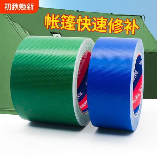 篷布修补专用胶带防晒耐温加厚防水强力高粘度绿色帆布雨布帐篷太阳伞破洞补漏货车胶布超粘耐磨