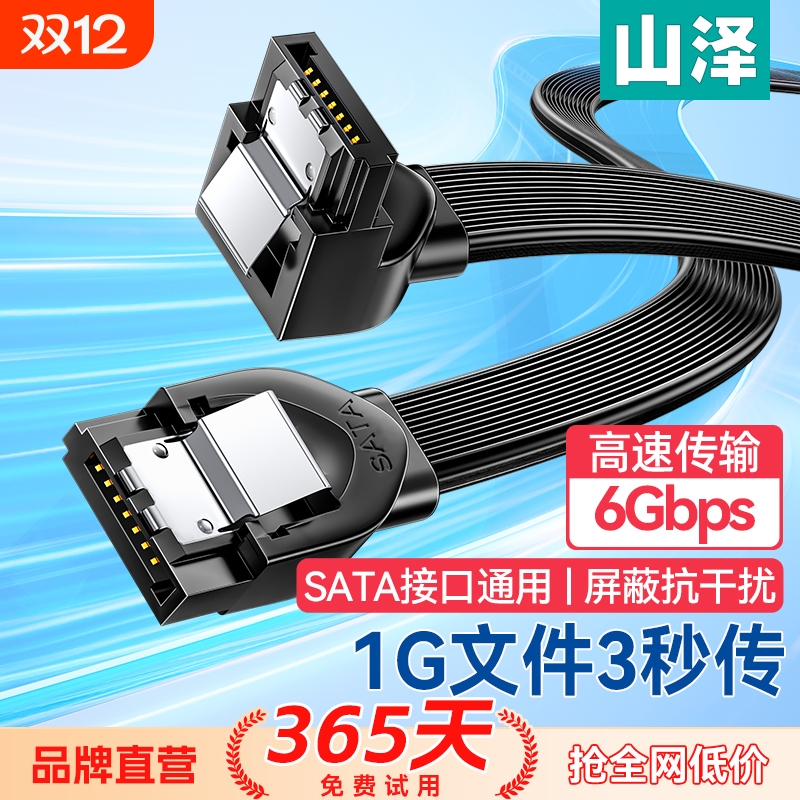 山泽SATA3.0数据线|189人收藏