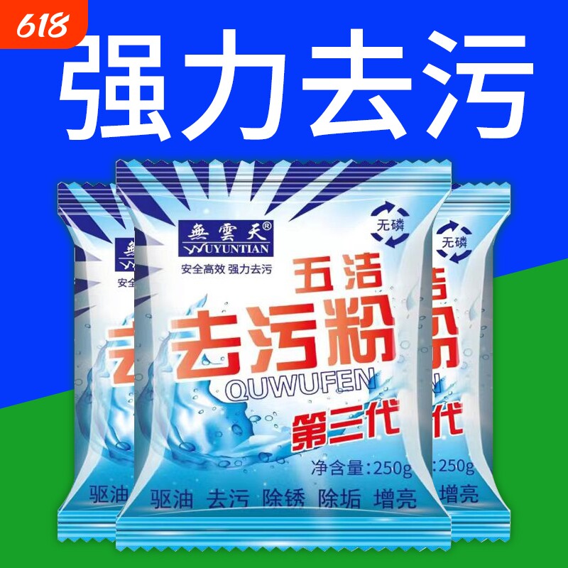 多功能五洁粉瓷砖不锈钢厨房重油强力去污粉家用清洁剂超强新一代