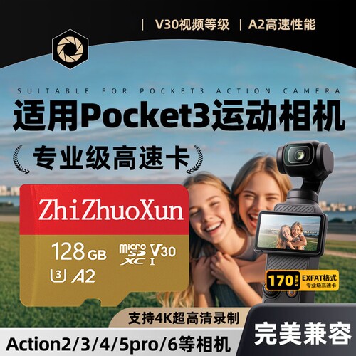 适用于大疆pocket3/4内存卡256g高速sd卡存储卡运动相机TF卡