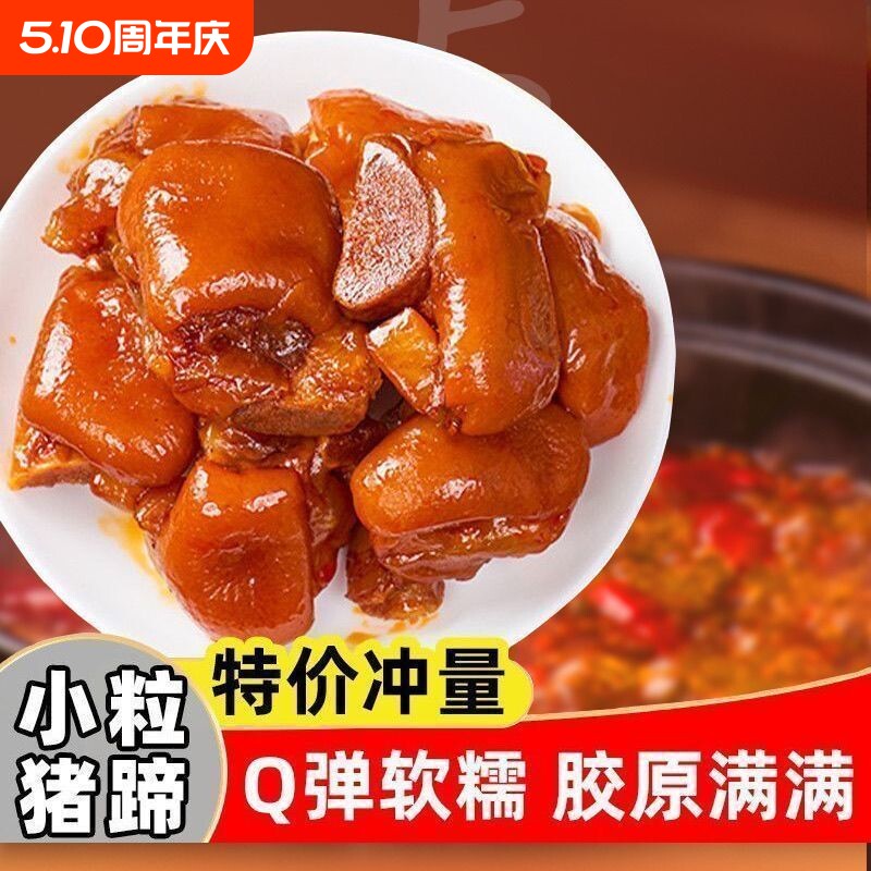 满卤力猪蹄猪脚开袋即食香辣味卤味熟食下酒菜追剧解馋小零食批发