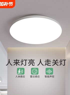 led感应灯楼梯灯吸顶灯过道楼道感应雷达声控灯卫生间厨房阳台