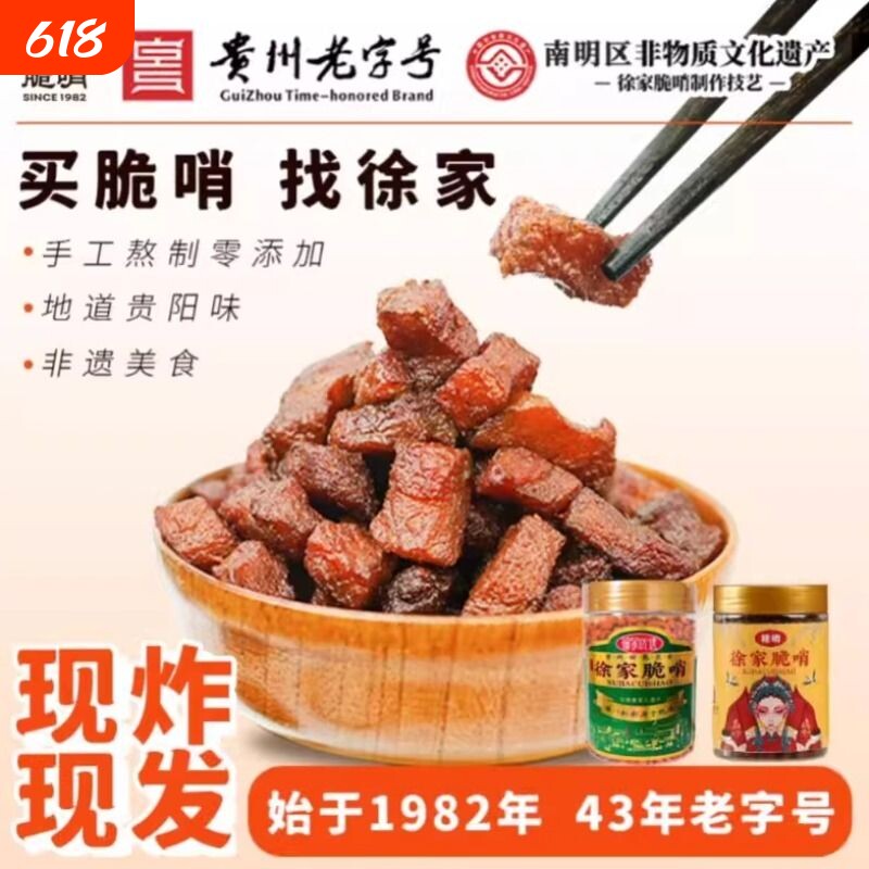 徐家脆哨贵州小吃贵阳特产猪油渣肉脯零食五花肉哨子瘦肉猪肉优选