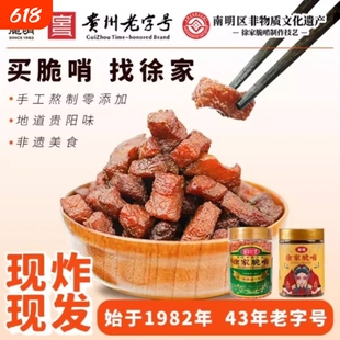 徐家脆哨贵州小吃贵阳特产猪油渣肉脯零食五花肉哨子瘦肉猪肉优选