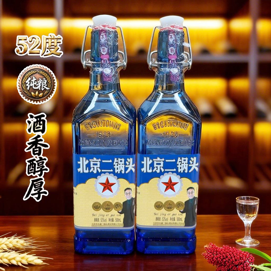 白酒52度浓香型北京二锅头固态法纯粮食酒高度白酒口粮酒出口型方