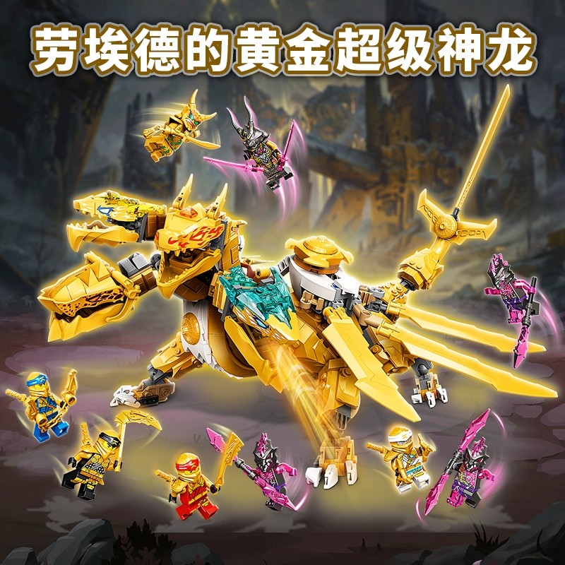 2025新款幻影忍者积木劳埃德黄金四头龙拼装神龙人仔男孩益智玩具