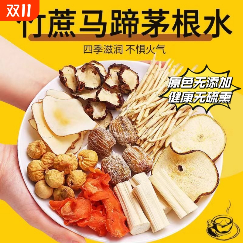 竹蔗马蹄茅根水雪梨茶包海底椰甘蔗糖水广顺兴滋养生壶款材料包