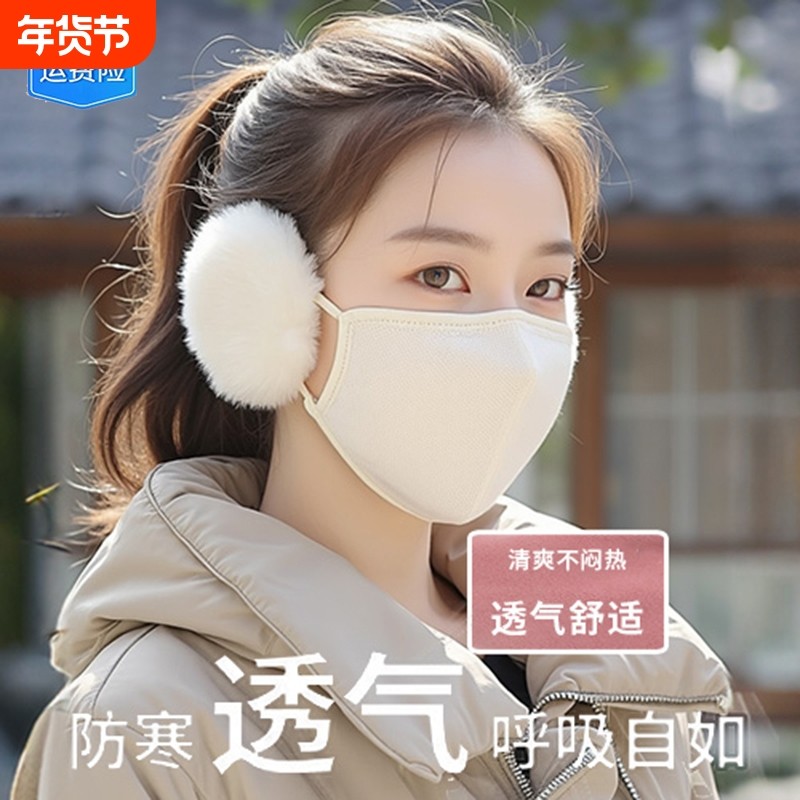 保暖耳罩口罩女冬季2025纯棉加绒护耳面罩面纱耳套护脸防寒防风,居家日用,口罩,淘宝优惠券,粉丝福利购,淘宝优惠卷