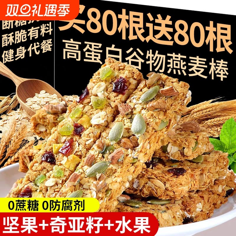 燕麦谷物能量棒解馋粗粮饱腹代餐饼干小零食休闲便携健康抗饿