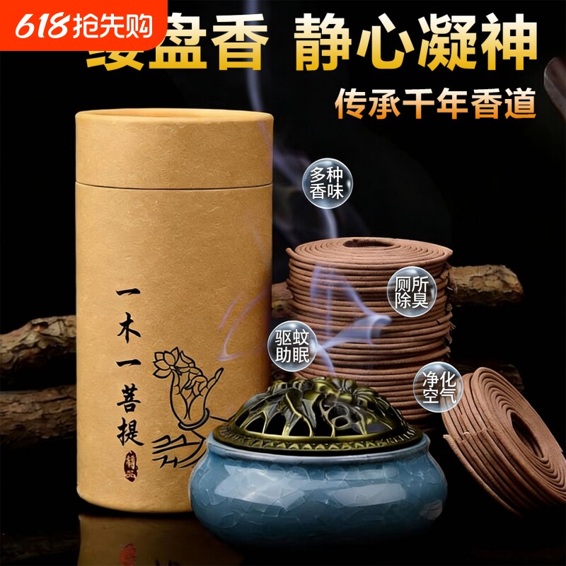 檀香熏香蚊香盘香家用驱蚊沉香室内持久厕所用香薰卫生间除臭房间