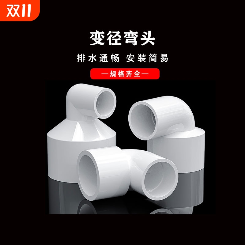 pvc变径弯头异径接头直角