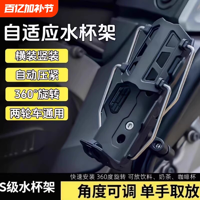 自适应折叠水杯架高品质摩托车支架自行车踏板电动车通用水壶支架