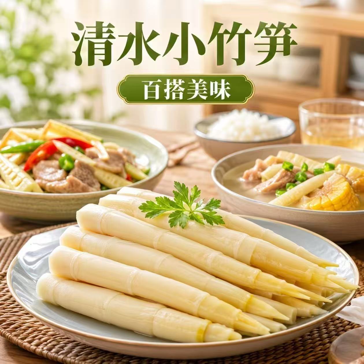 清水小竹笋新鲜嫩笋尖500g袋装春笋火锅凉拌清水笋商用食材食用