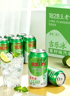 【0卡0脂】王老吉小青柠味气泡水