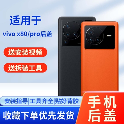 适用vivox80/pro玻璃后盖