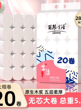 领淘金币补贴丽邦卷纸卫生纸家用实惠正品厕纸卷筒纸大卷原生木浆