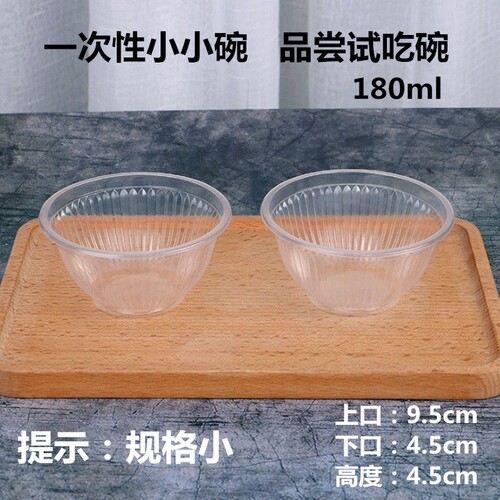 一次性塑料小碗180ml无盖试吃碗辣酱油醋碗宴席小号饭碗食品级