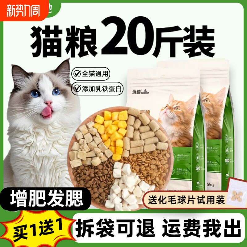 冻干猫粮10斤实惠装成猫幼猫专用增肥营养发腮不掉毛全价大袋20斤