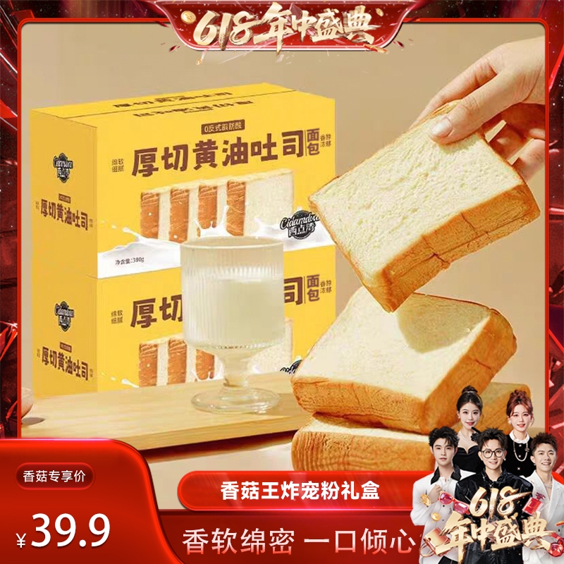 【香菇来了】西点湾厚切吐司面包手撕面包早餐整箱380g*2箱