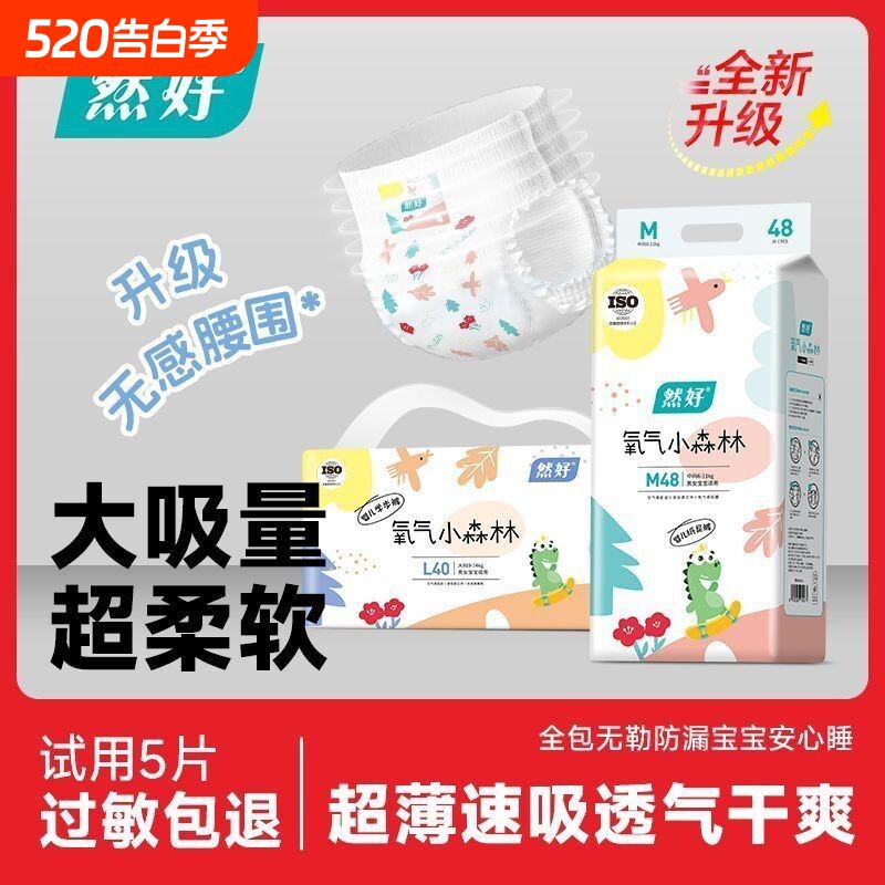 氧气小森林整箱超轻薄柔软透气纸尿裤拉拉裤干爽婴儿尿不湿学步裤