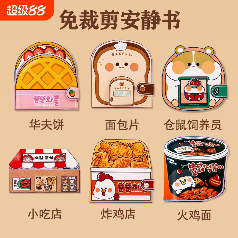 免裁剪版新款宠物安静书全套