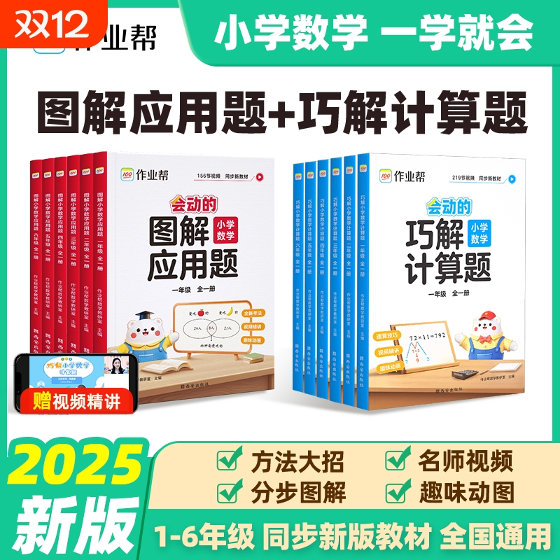 作业帮小学图解应用题巧解计算题