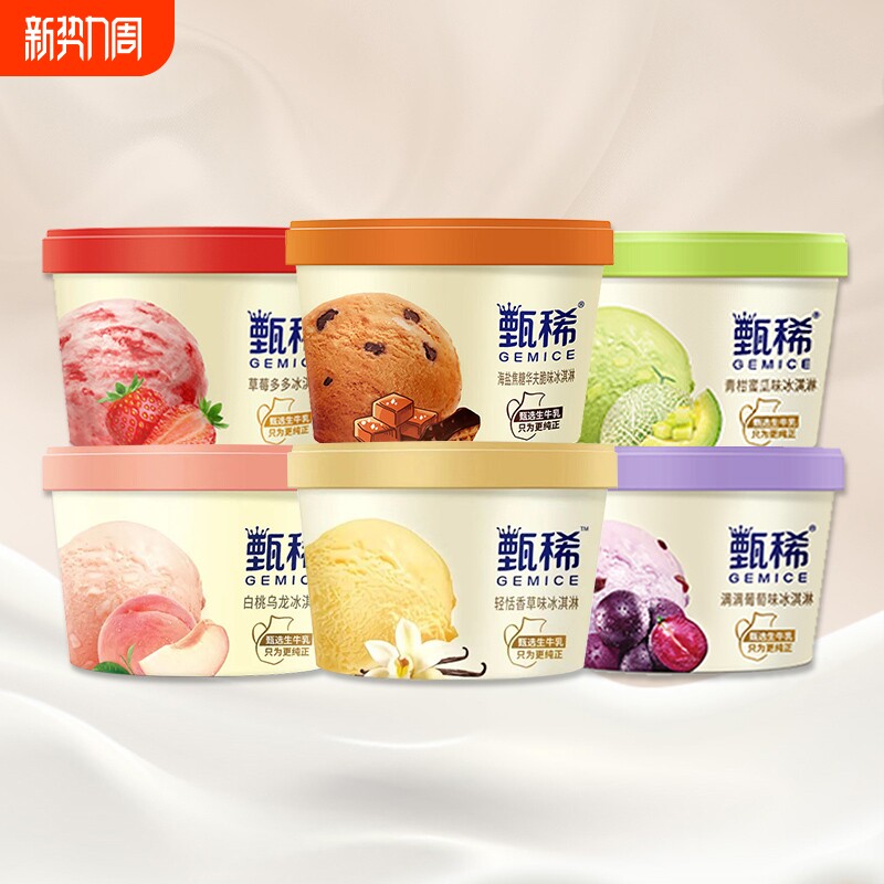 【12杯】伊利甄稀杯新品海盐焦糖华夫脆青柑蜜瓜冰淇淋杯装雪糕