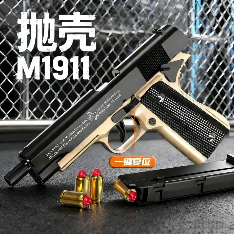 M1911软弹枪玩具枪抛壳连发儿童G17格洛克手抢反吹子弹手动射击图片