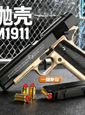M1911软弹枪玩具枪抛壳连发儿童G17格洛克手抢反吹子弹手动射击
