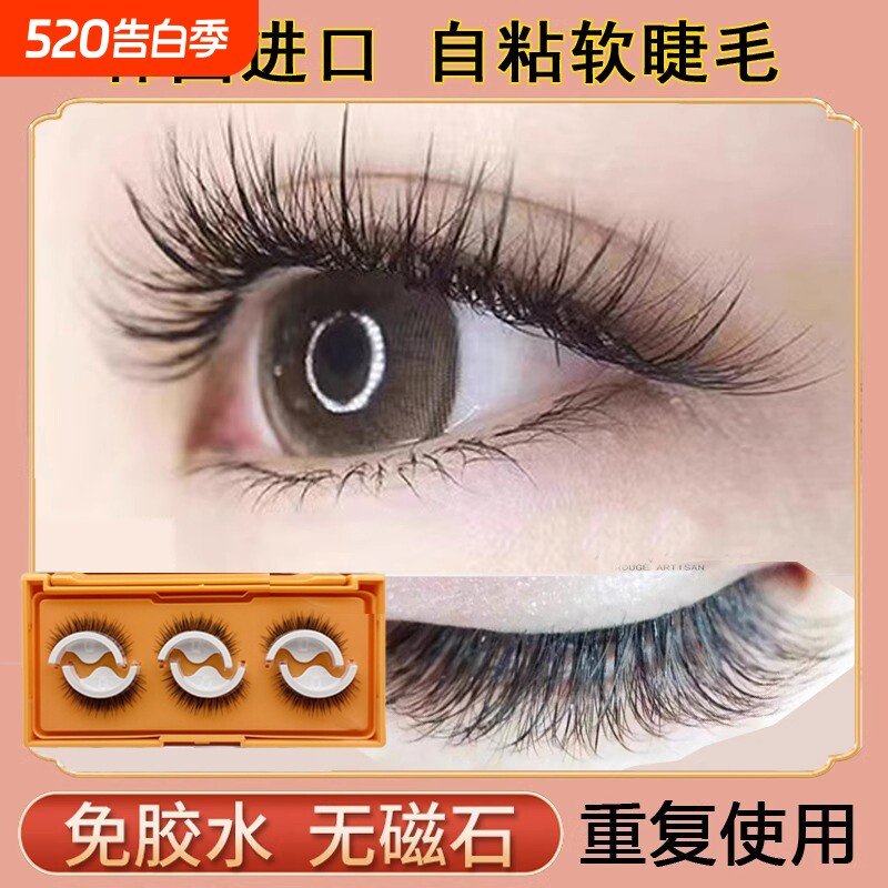 假睫毛自粘可重复使用免胶水磁吸懒人眼睫瞳莳语自然浓密仿真整条
