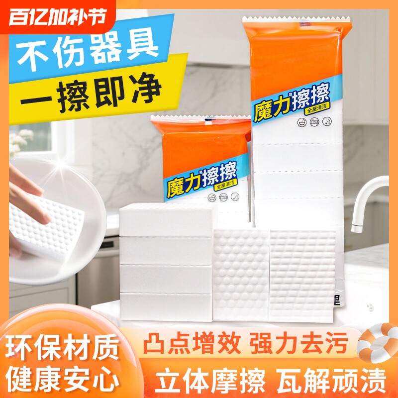 纳米海绵魔力擦去污魔术厨房清洁棉海绵擦块洗碗神器刷碗压缩波特